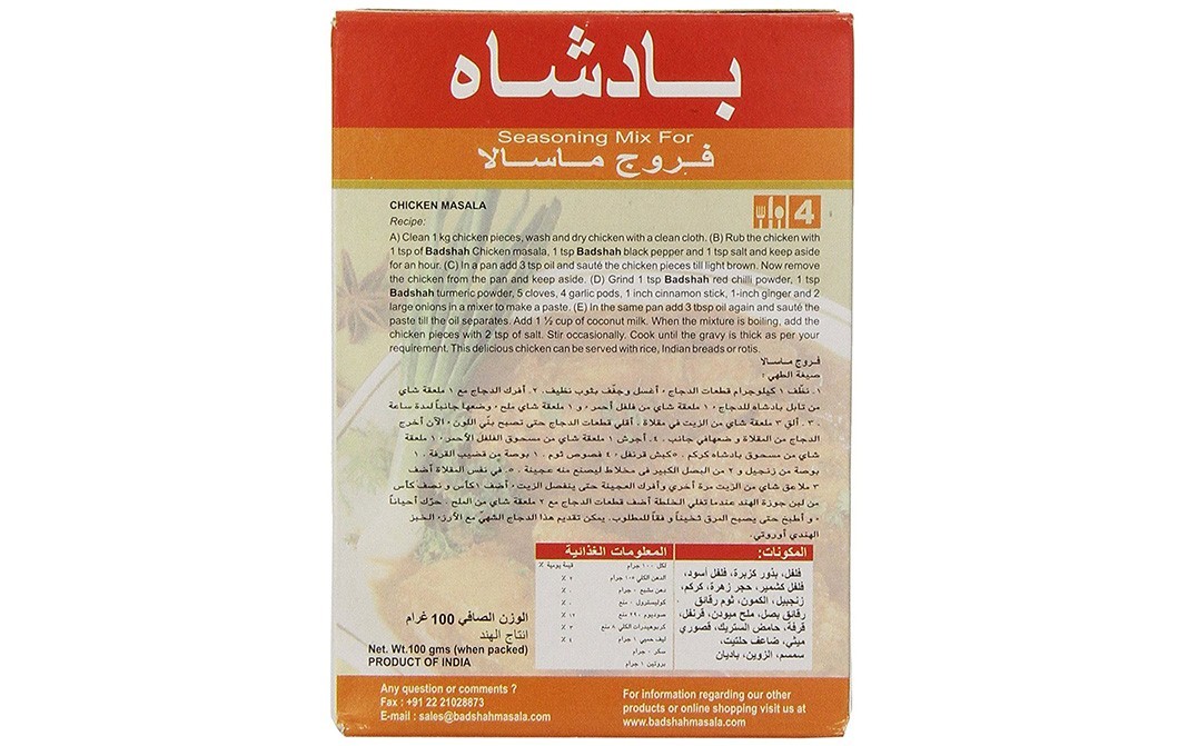 Badshah Chicken Masala    Box  100 grams